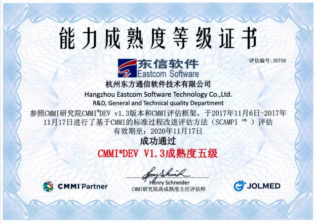 喜訊！東信軟件順利通過CMMI五級評估，浙江軟件開發(fā)實力再獲國際認可