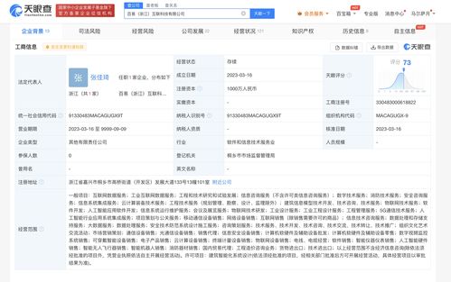 等投資成立百易互聯(lián)科技公司 跨界融合建筑智能化與軟件開發(fā)，布局7x24小時(shí)財(cái)經(jīng)資訊新生態(tài)