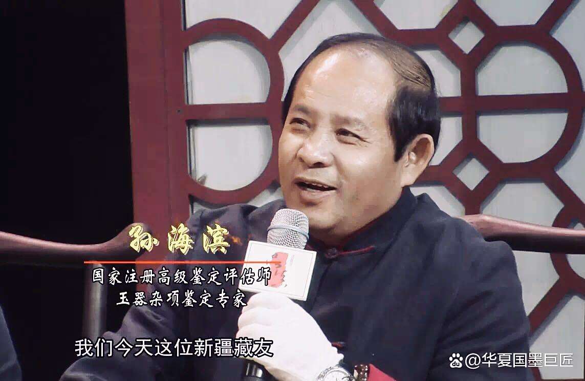 以匠心辨真·以智慧鑒珍——專訪中國著名文物藝術品鑒定評估專家孫海濱